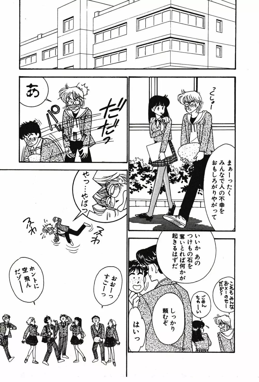 ムーンライトまじっく Page.175