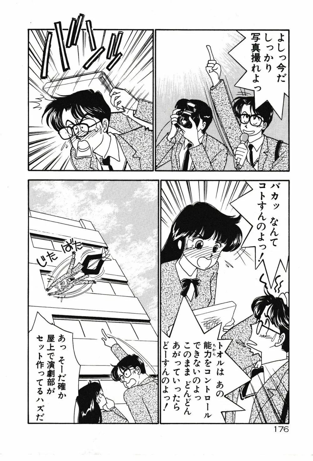 ムーンライトまじっく Page.176