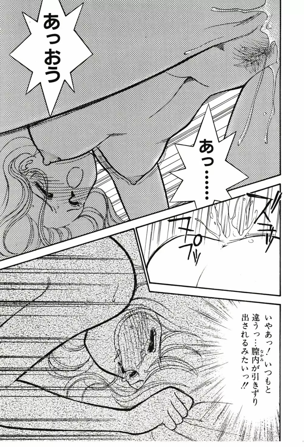 ムーンライトまじっく Page.27