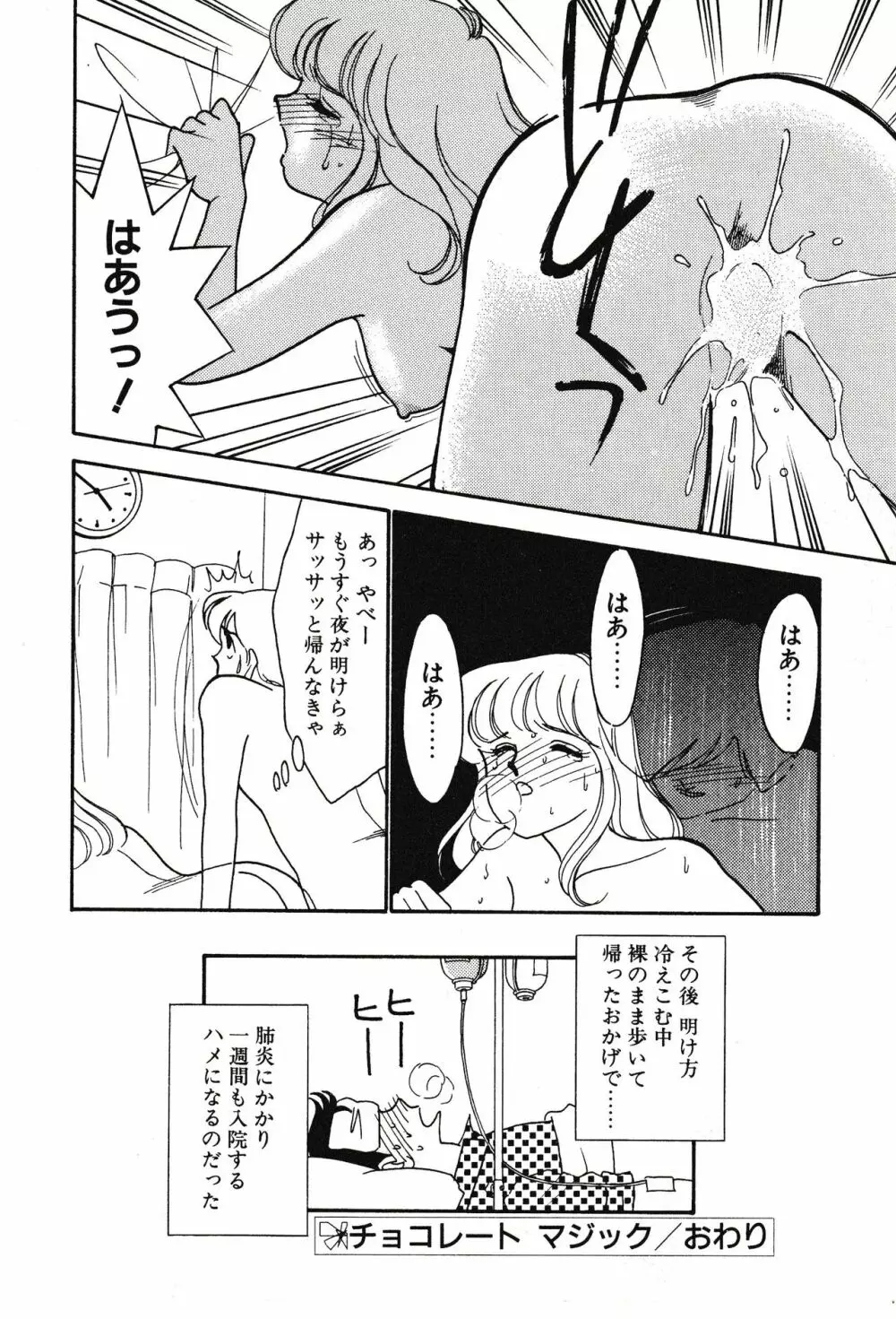 ムーンライトまじっく Page.28