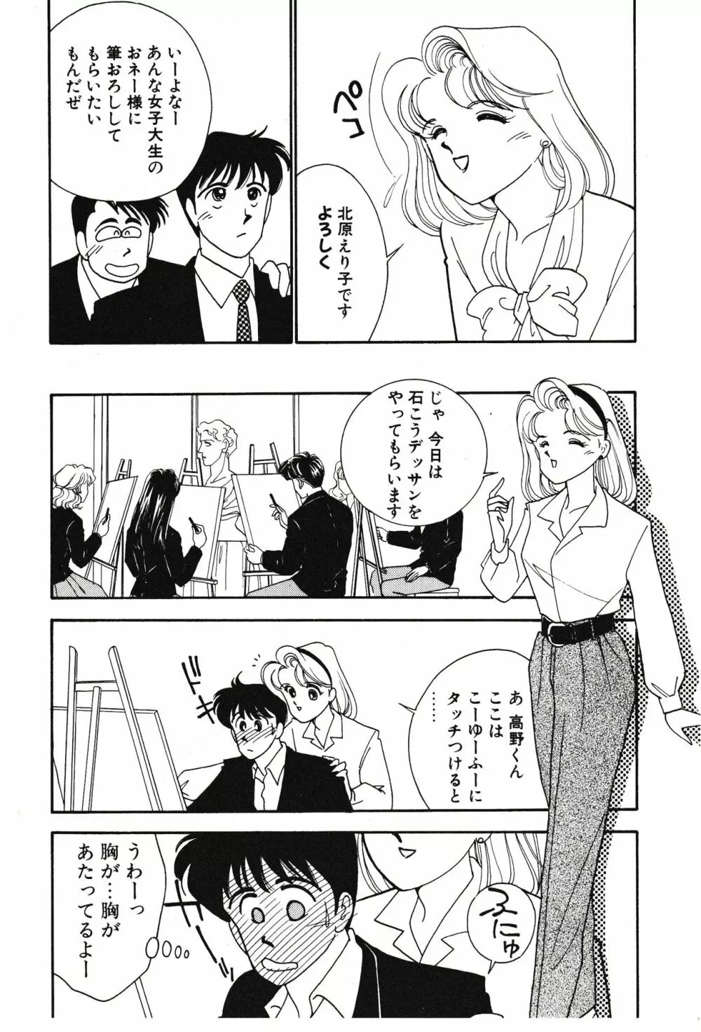 ムーンライトまじっく Page.31