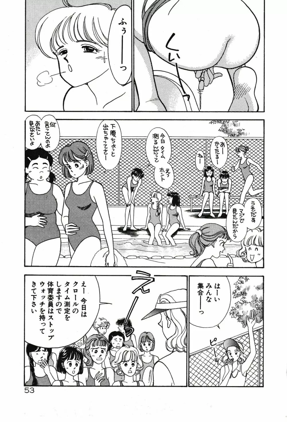 ムーンライトまじっく Page.53