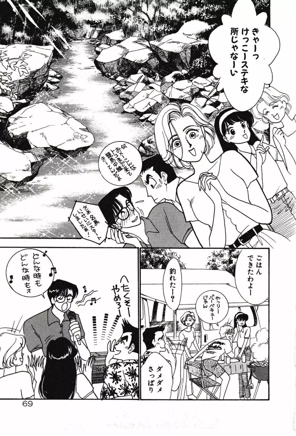 ムーンライトまじっく Page.69