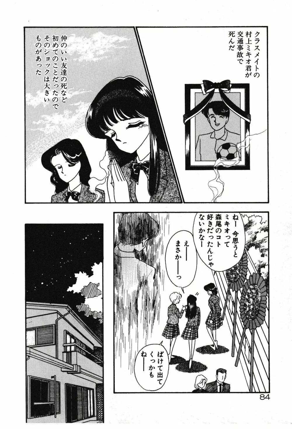 ムーンライトまじっく Page.84