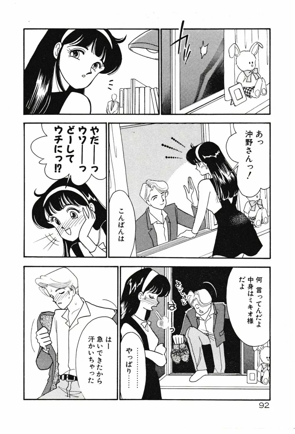 ムーンライトまじっく Page.92