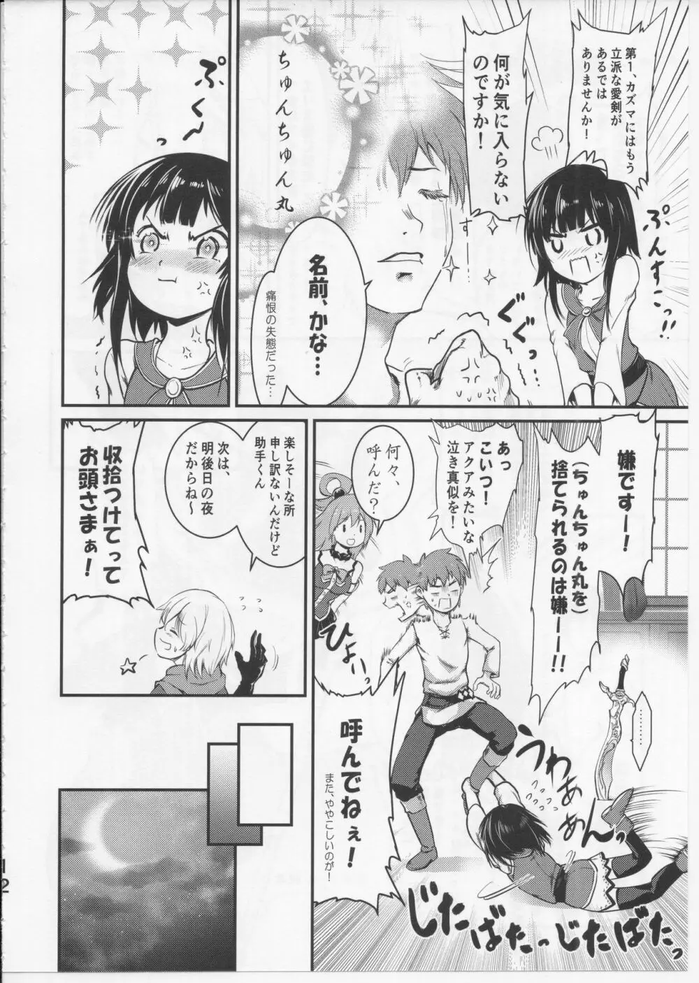 めぐイチャ5 Page.11