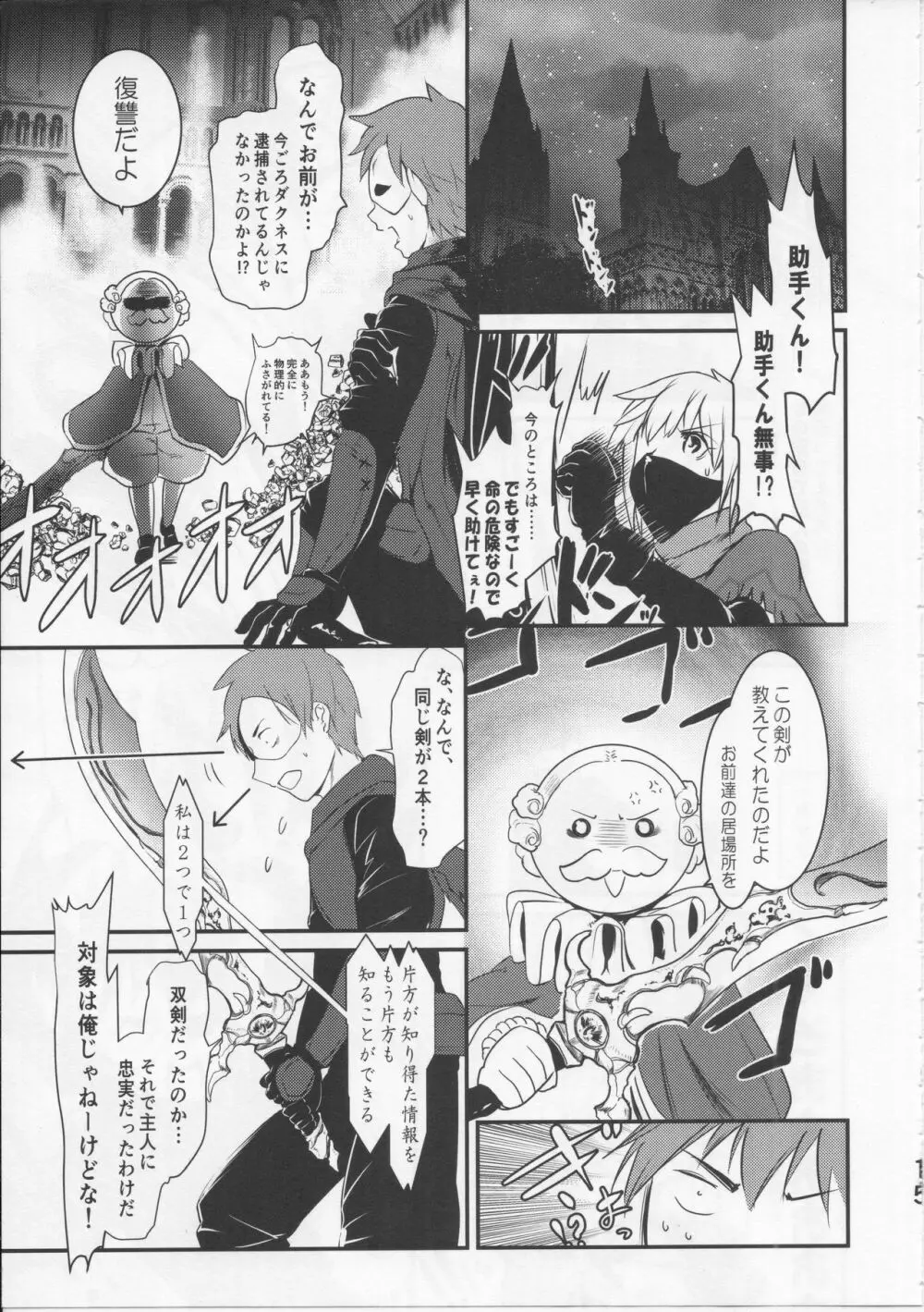 めぐイチャ5 Page.14