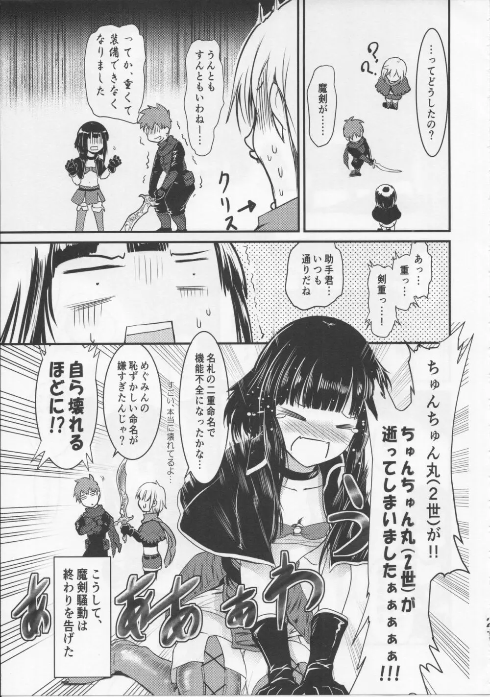 めぐイチャ5 Page.20