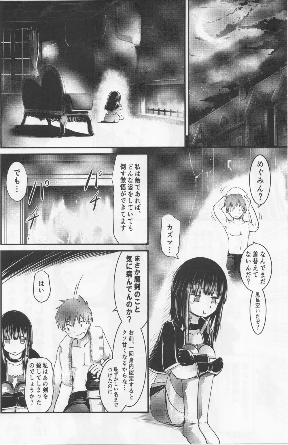 めぐイチャ5 Page.21