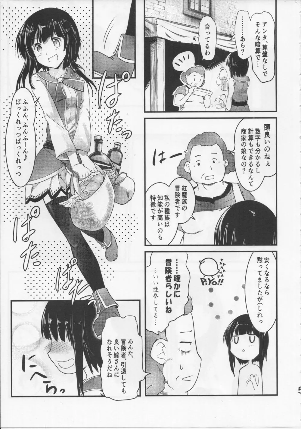 めぐイチャ5 Page.4