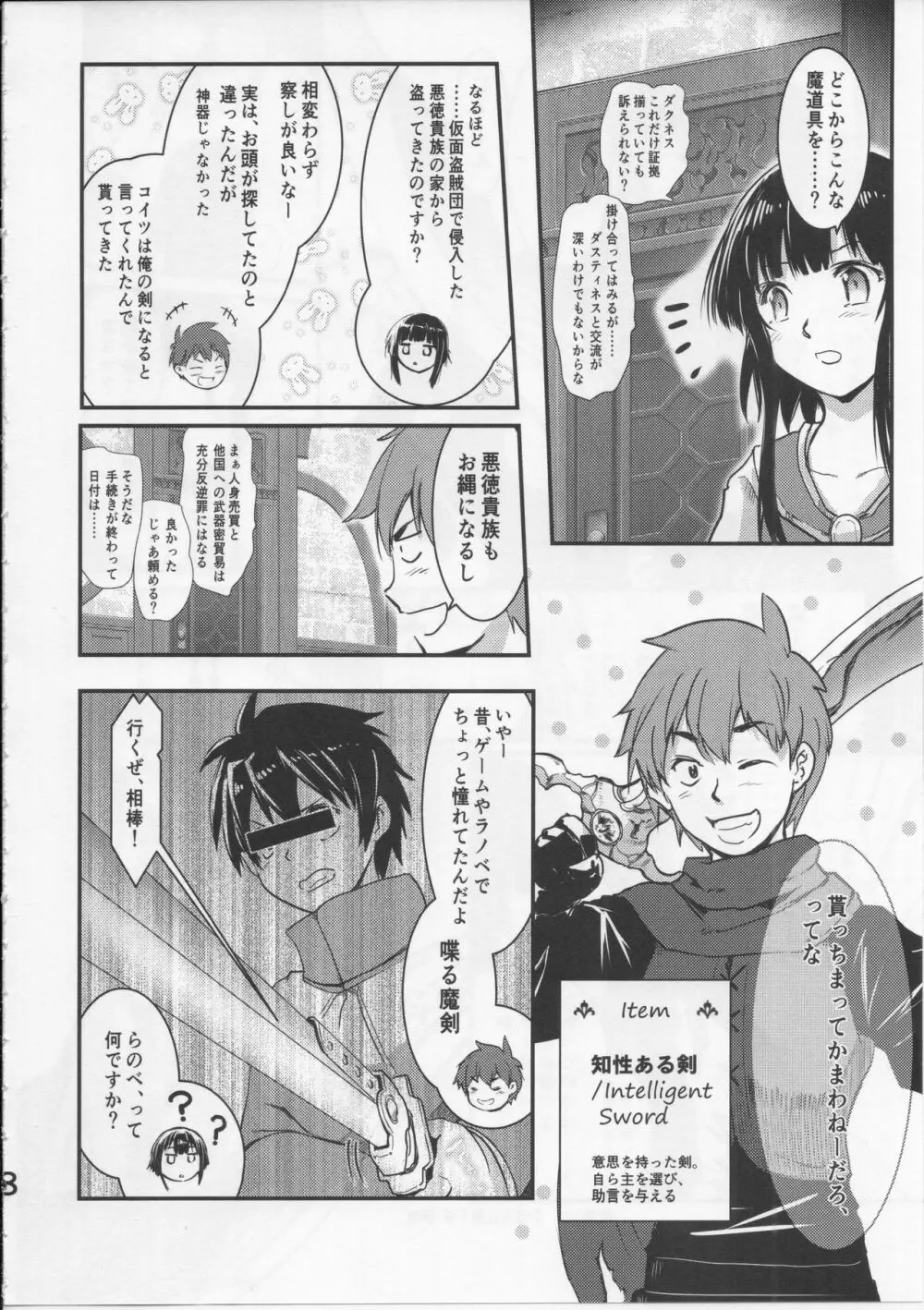 めぐイチャ5 Page.7