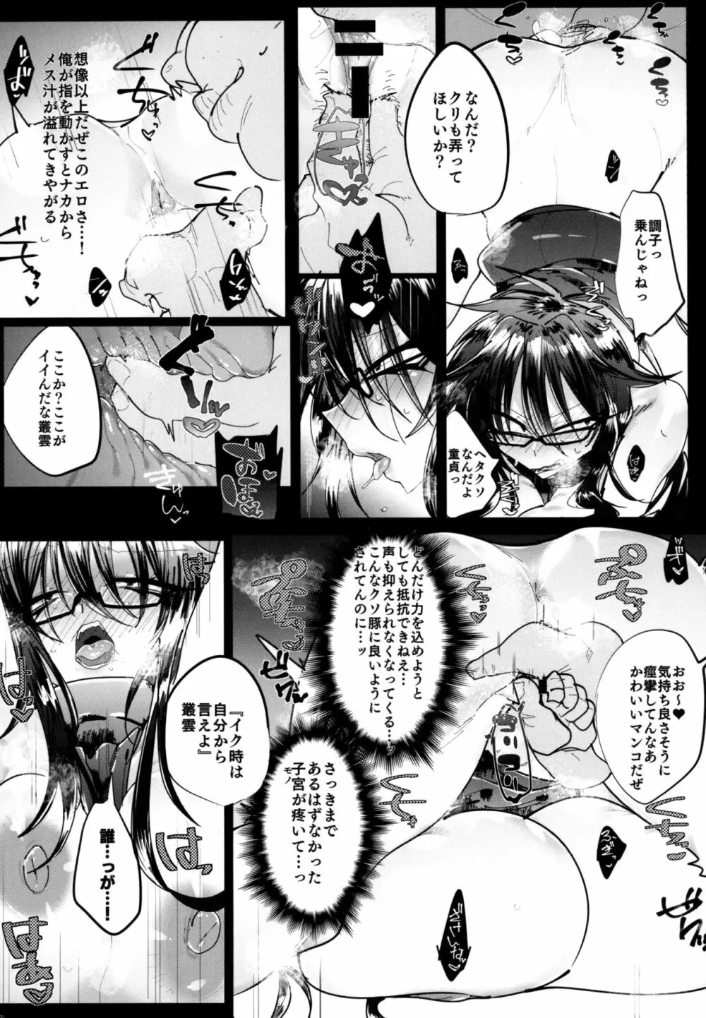 黒髪三白眼メガネ男子TS強制服従ファック Page.15