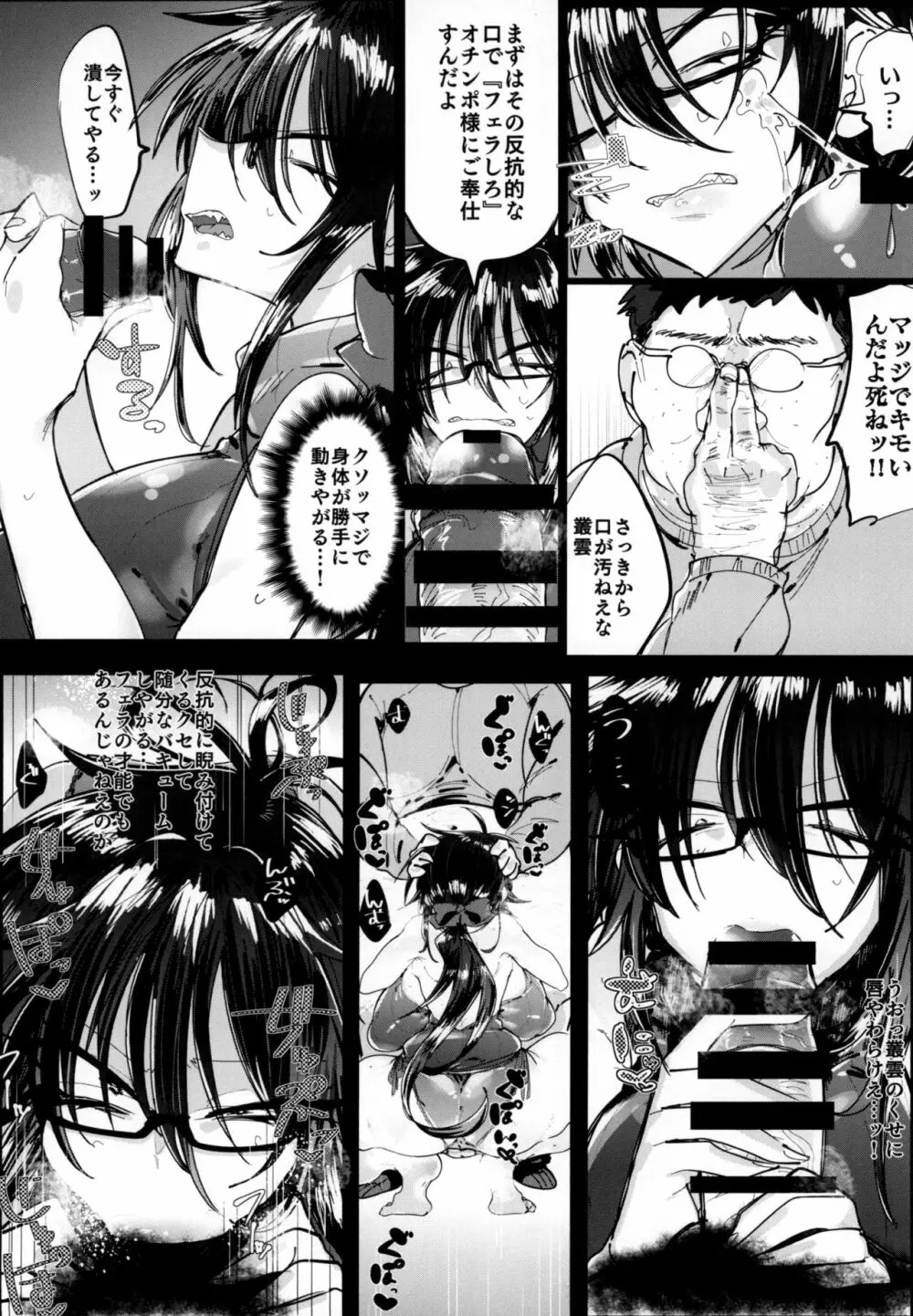 黒髪三白眼メガネ男子TS強制服従ファック Page.8