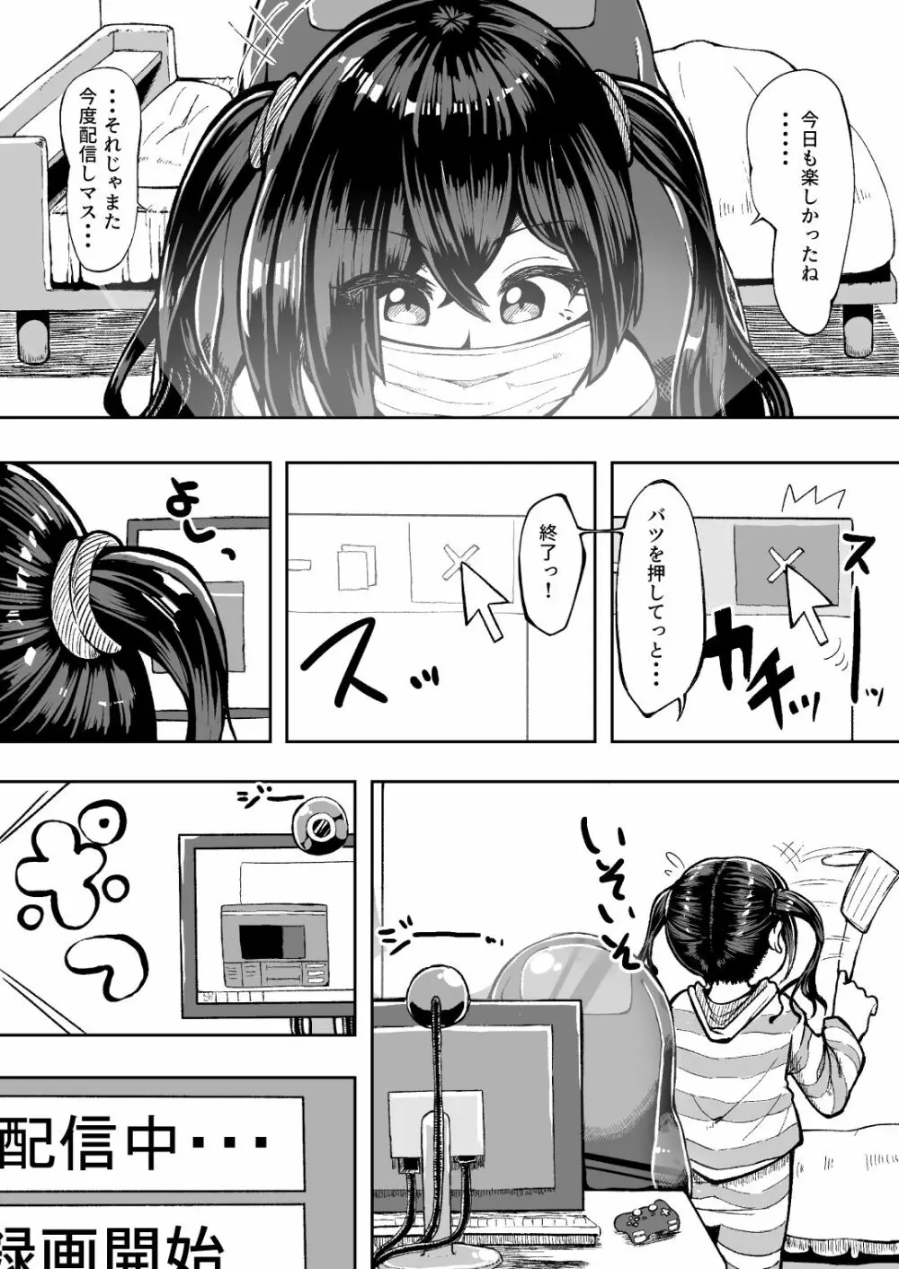 今っ!配信中デスっ! Page.2