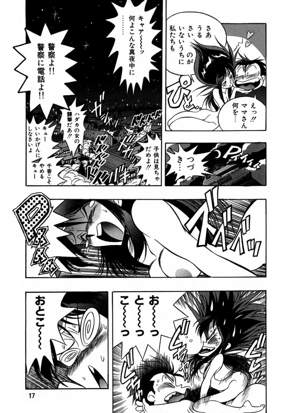 片励会スペシャル Vol.8 Page.16