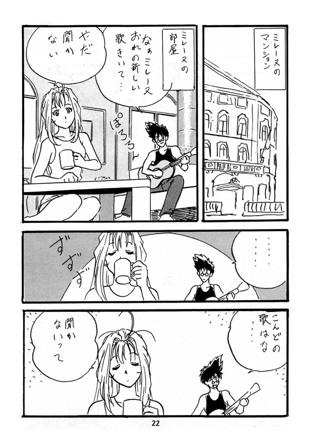 片励会スペシャル Vol.8 Page.21