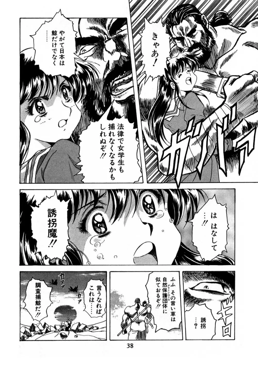 片励会スペシャル Vol.8 Page.37