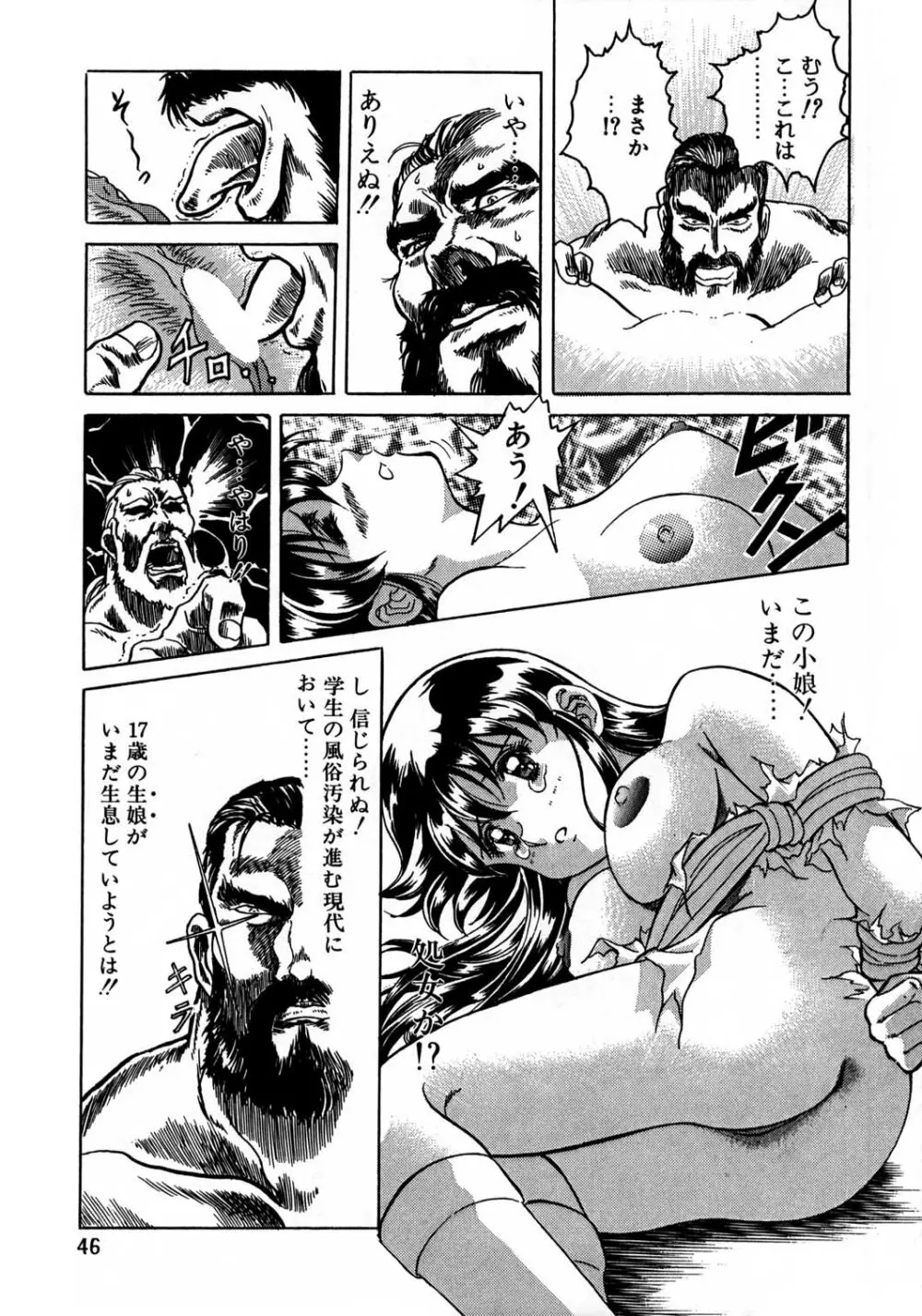 片励会スペシャル Vol.8 Page.45