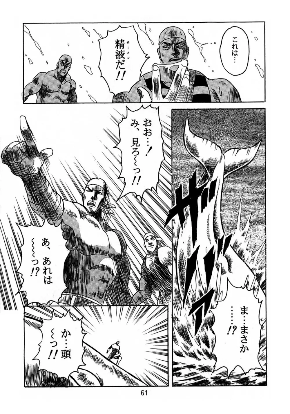 片励会スペシャル Vol.8 Page.60