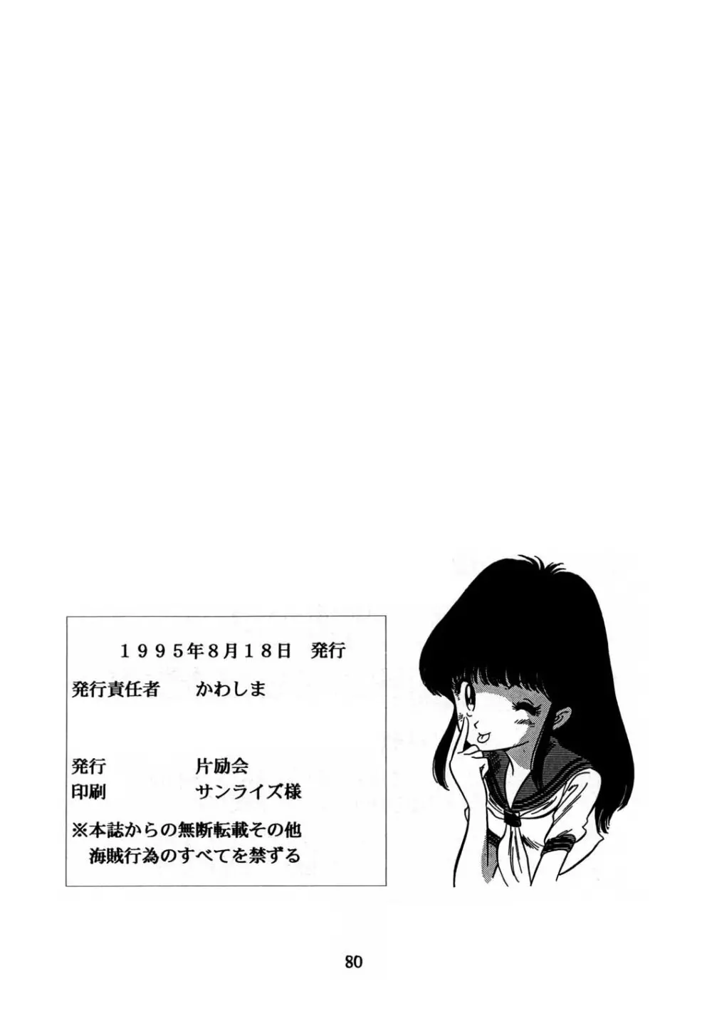 片励会スペシャル Vol.8 Page.79
