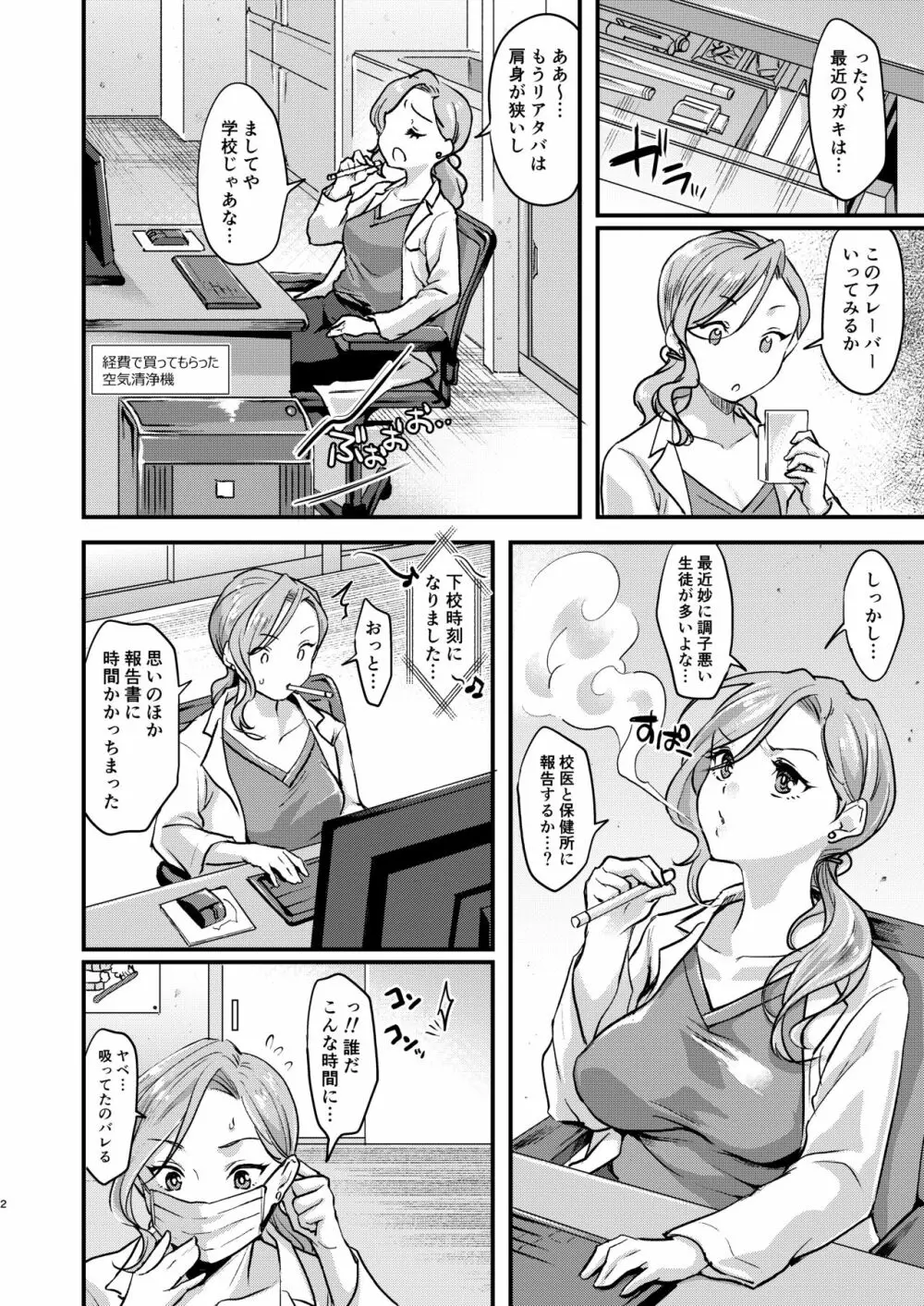 えちえちメスオチインキュバス Page.3