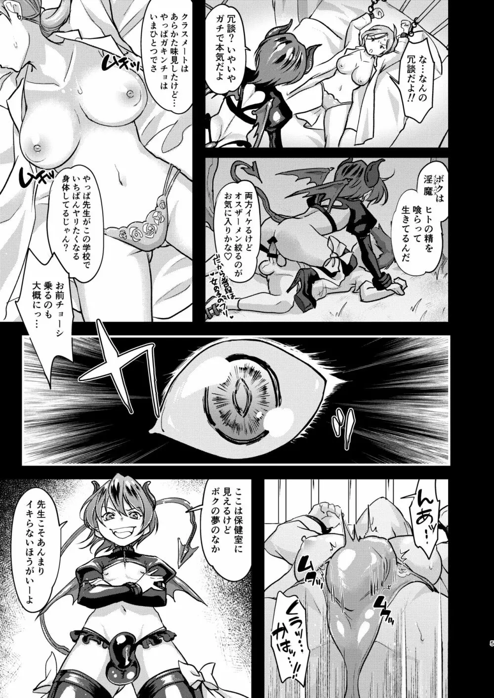 えちえちメスオチインキュバス Page.6