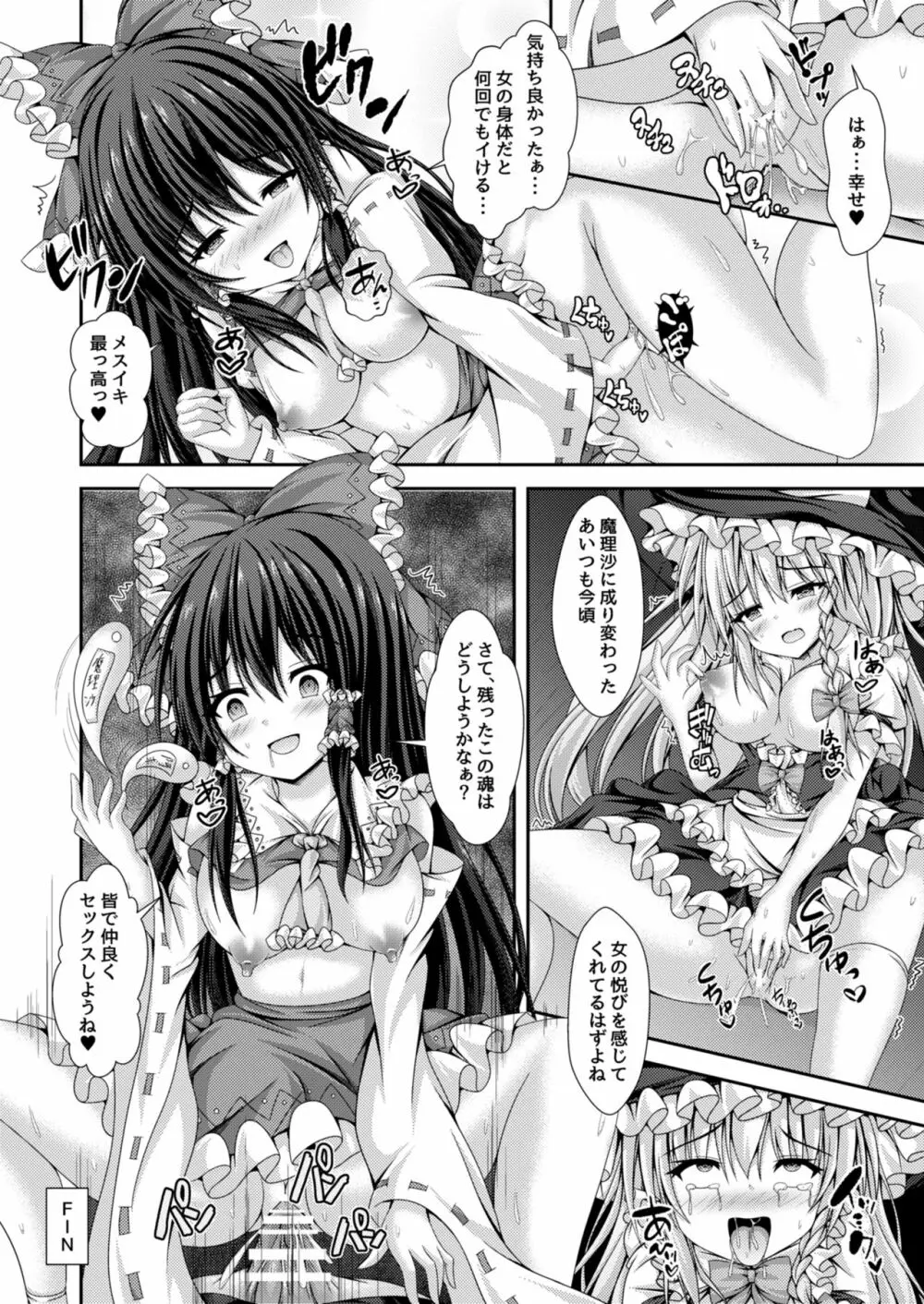 禍つ魂の綺想曲～今日から僕は博麗霊夢～ Page.21