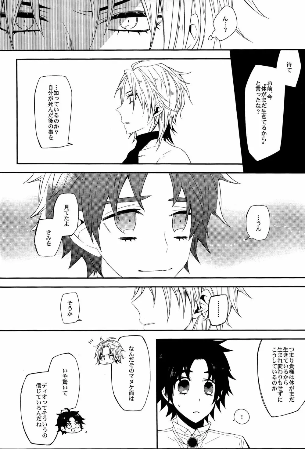 誰にも言わない Page.17