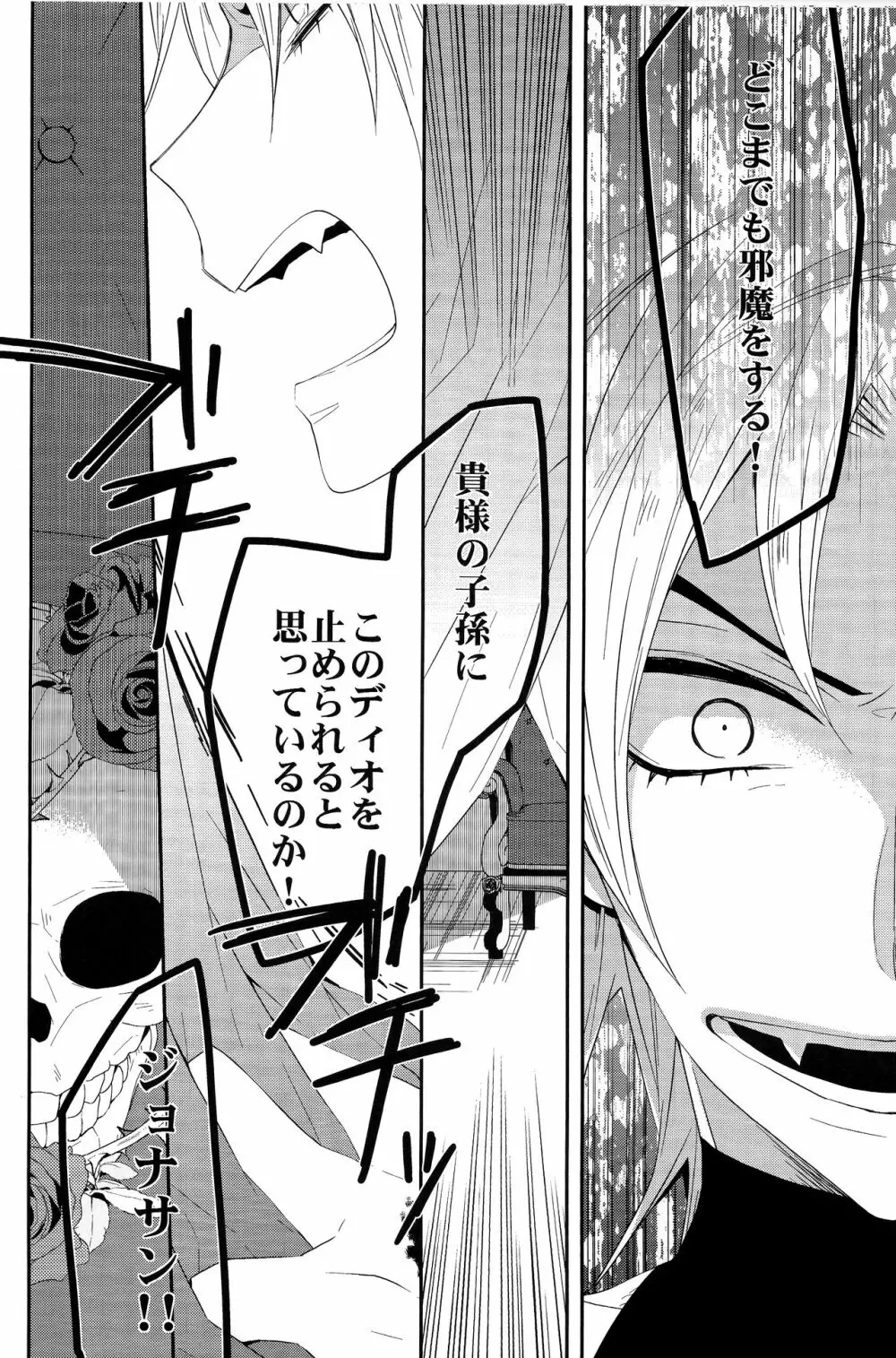 誰にも言わない Page.25