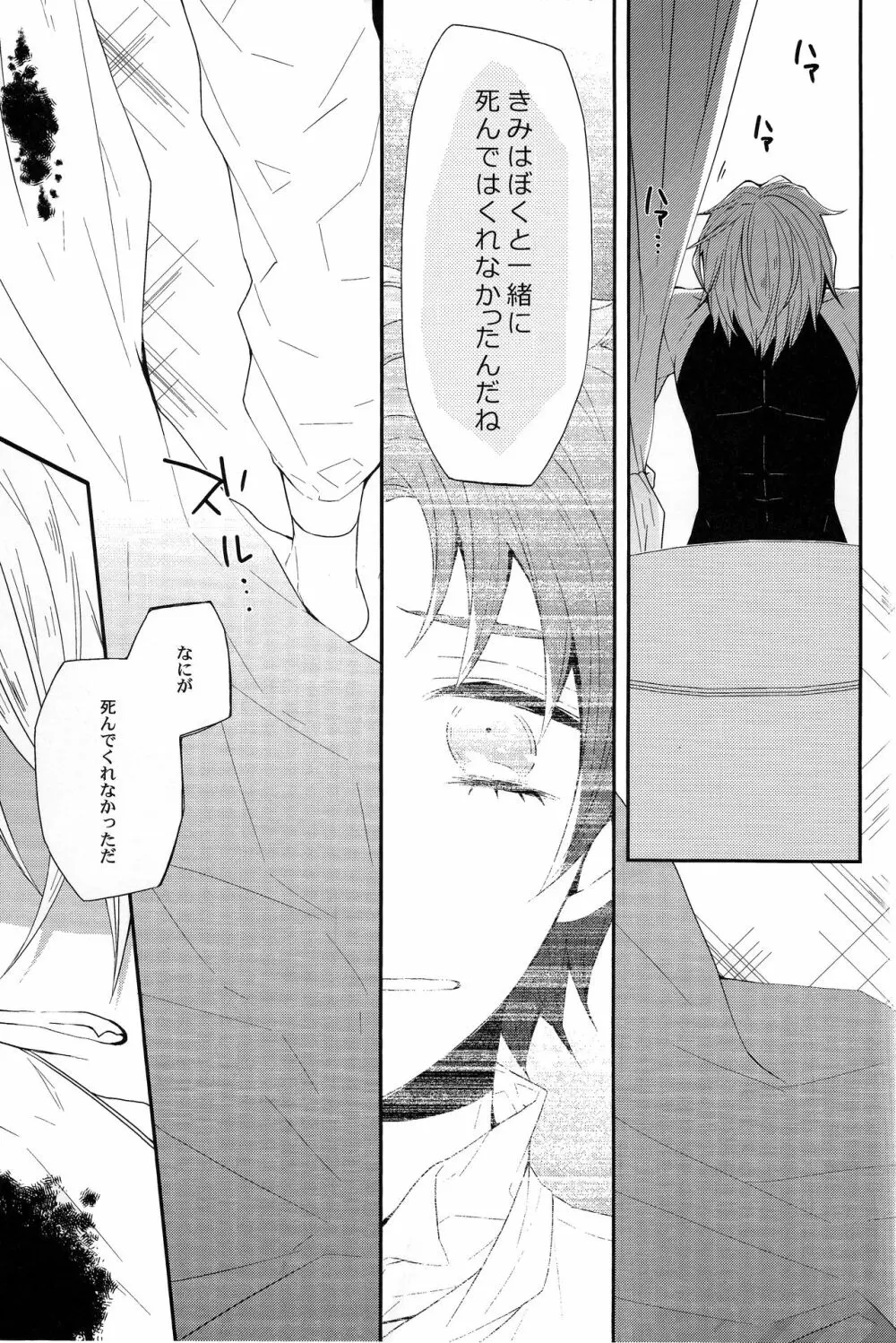 誰にも言わない Page.26