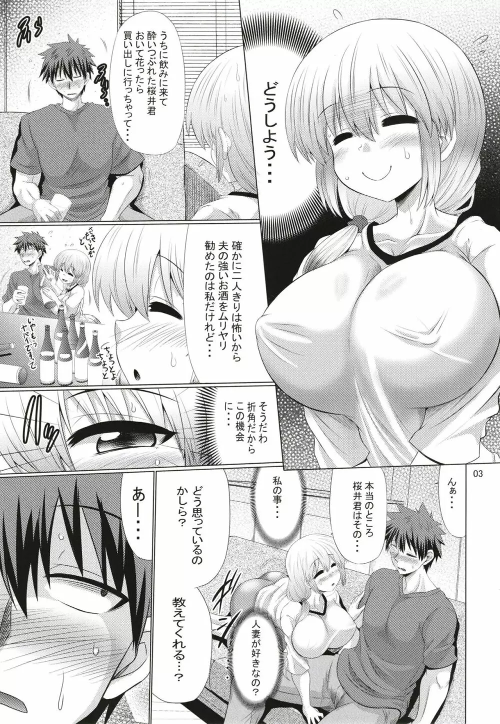 宇崎ちゃん母娘はスケベしたい! Page.3