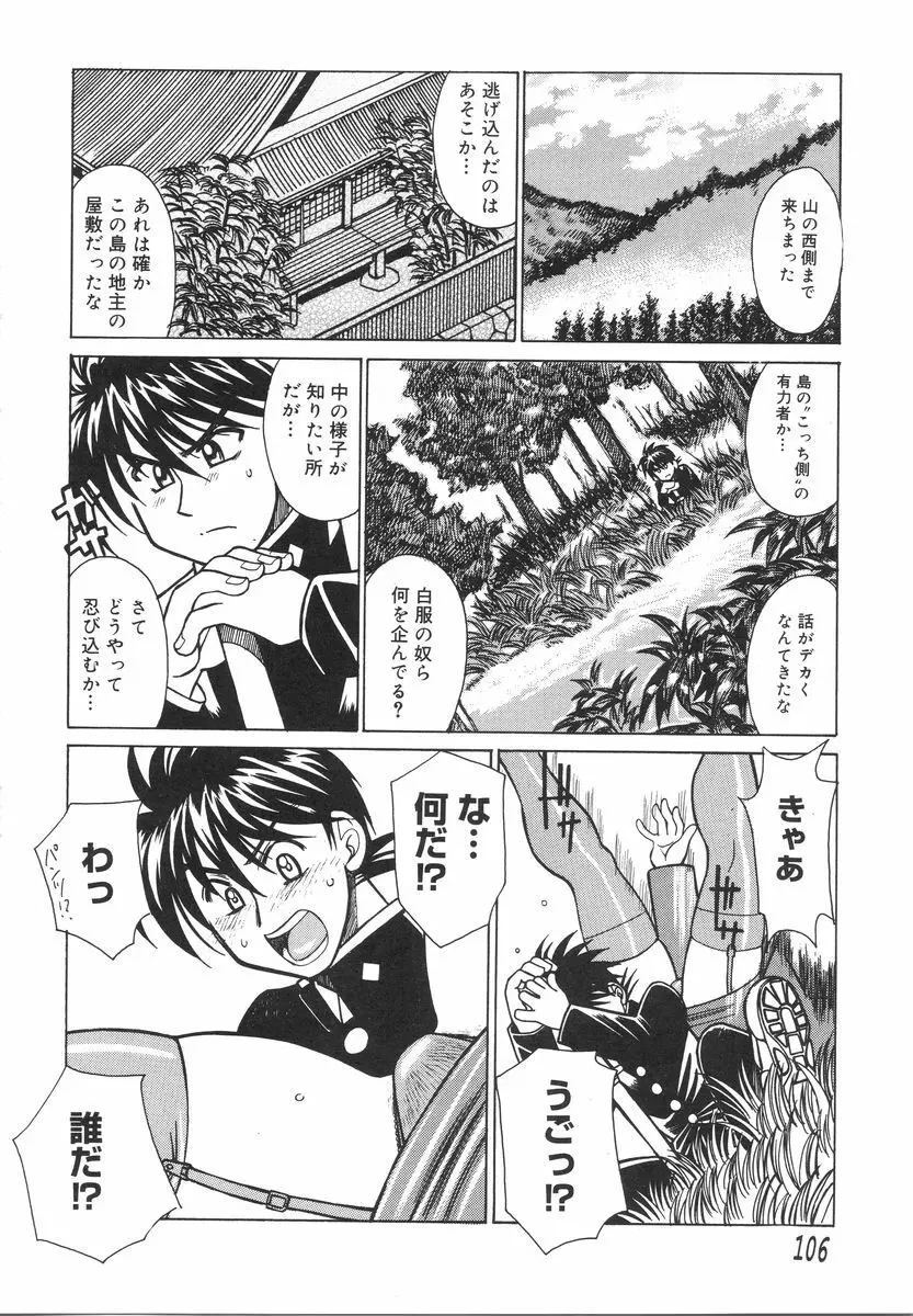 特公女教師遼子の事件簿 Page.110