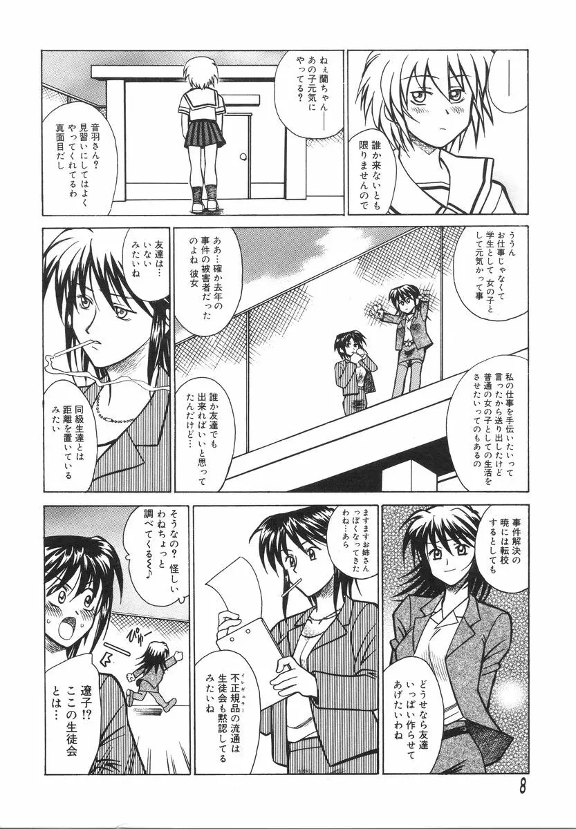 特公女教師遼子の事件簿 Page.12