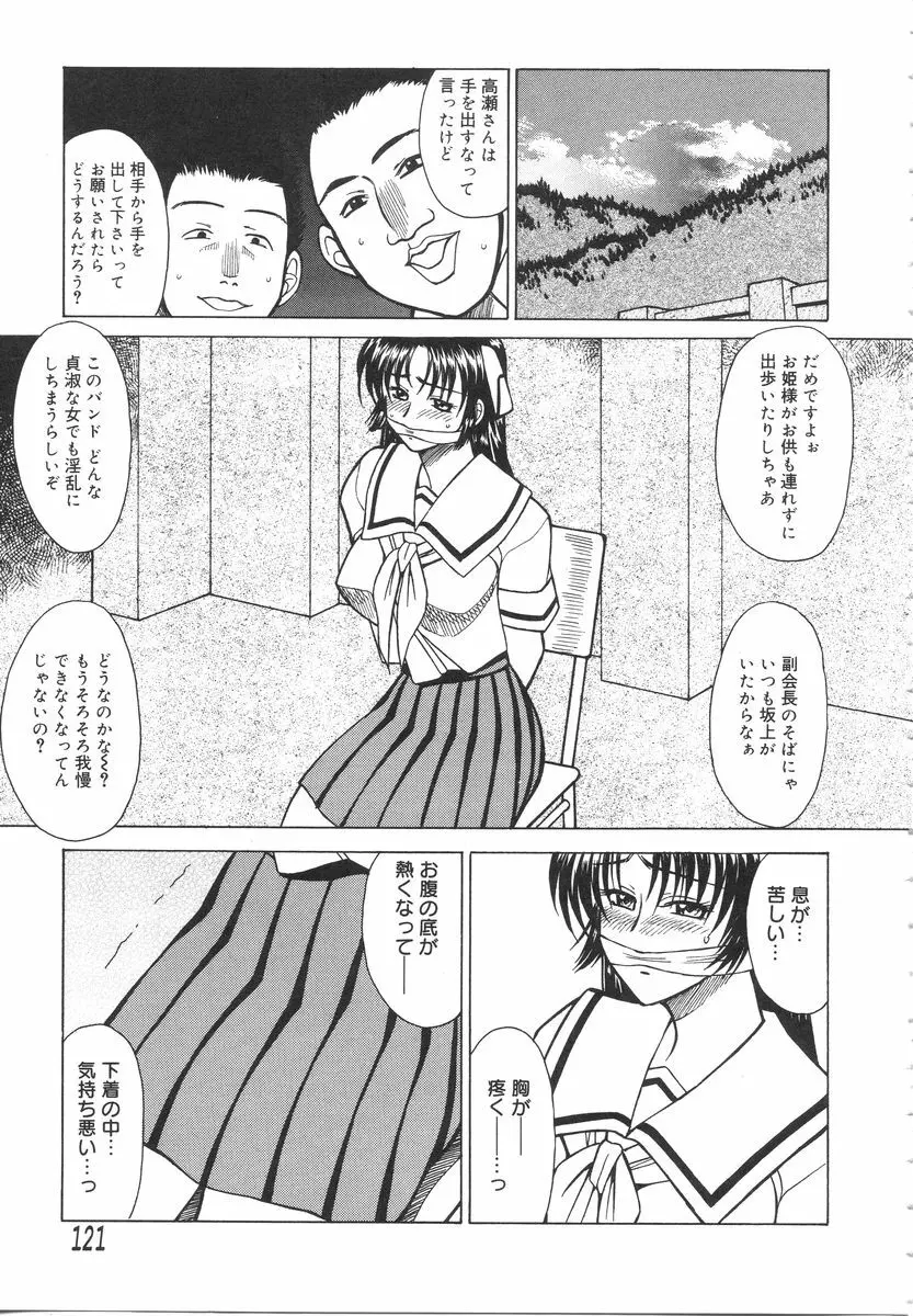 特公女教師遼子の事件簿 Page.125