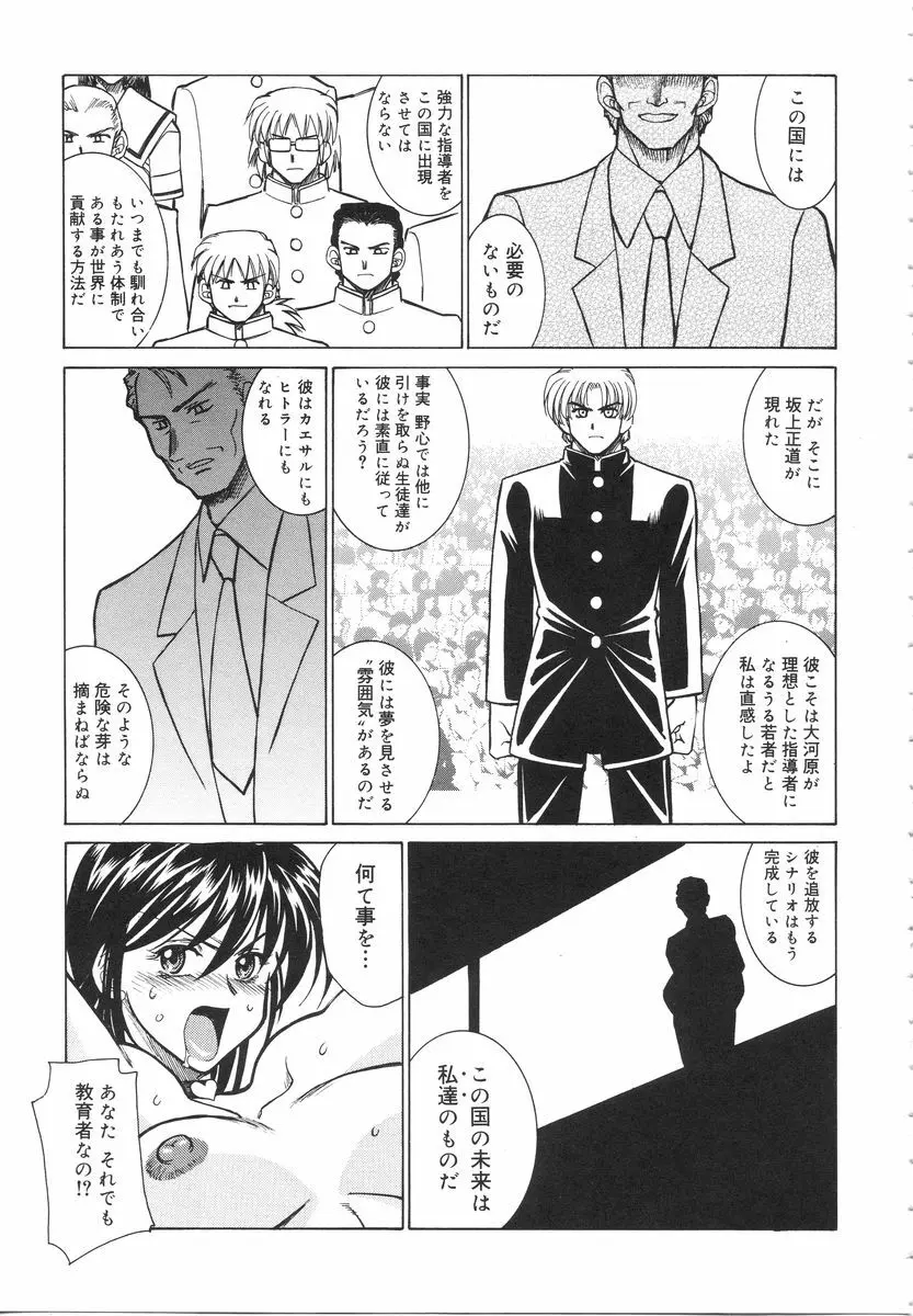 特公女教師遼子の事件簿 Page.143
