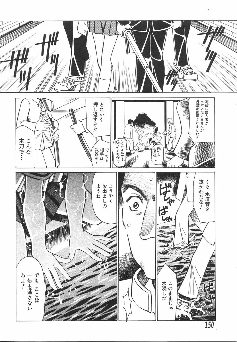 特公女教師遼子の事件簿 Page.154