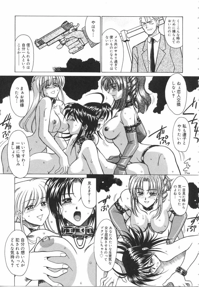 特公女教師遼子の事件簿 Page.159