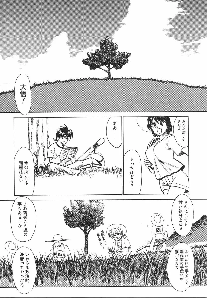 特公女教師遼子の事件簿 Page.170