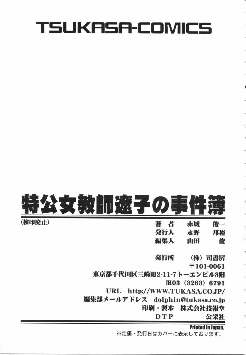 特公女教師遼子の事件簿 Page.187