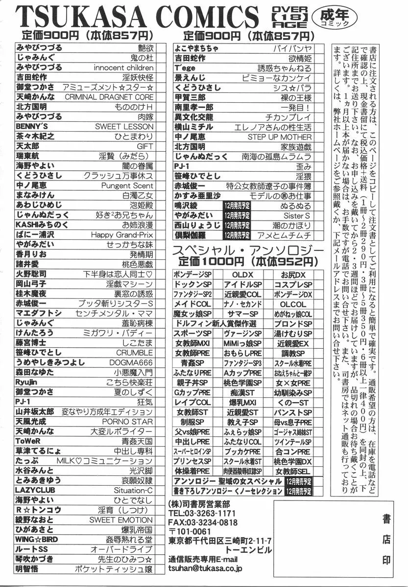 特公女教師遼子の事件簿 Page.188