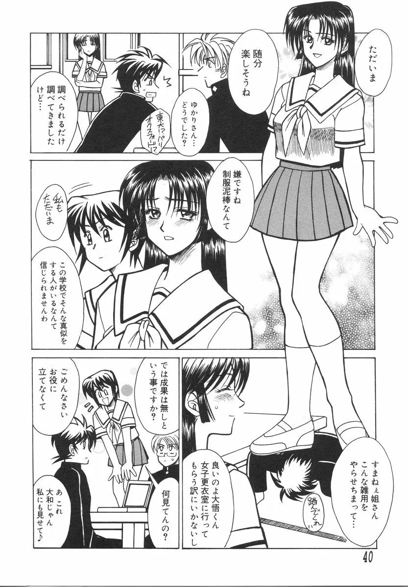 特公女教師遼子の事件簿 Page.44