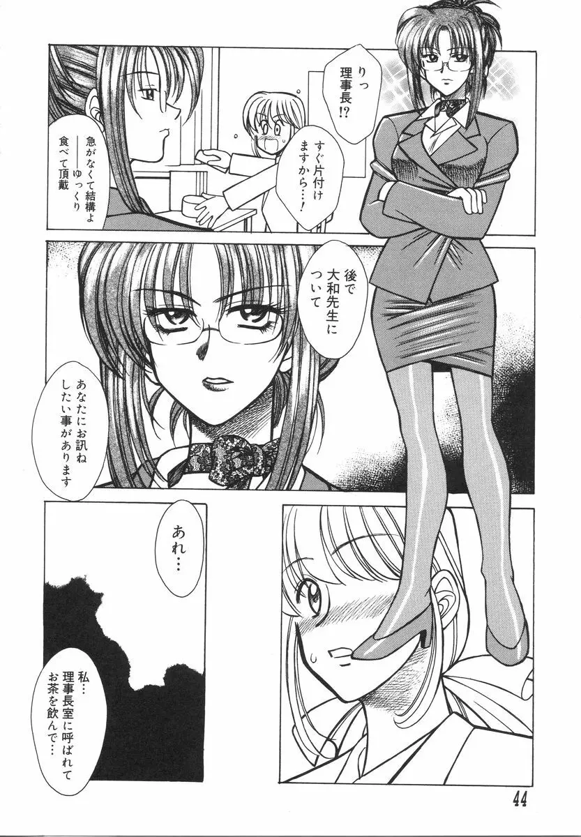 特公女教師遼子の事件簿 Page.48