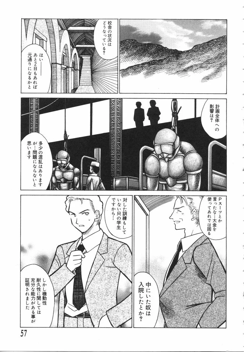 特公女教師遼子の事件簿 Page.61