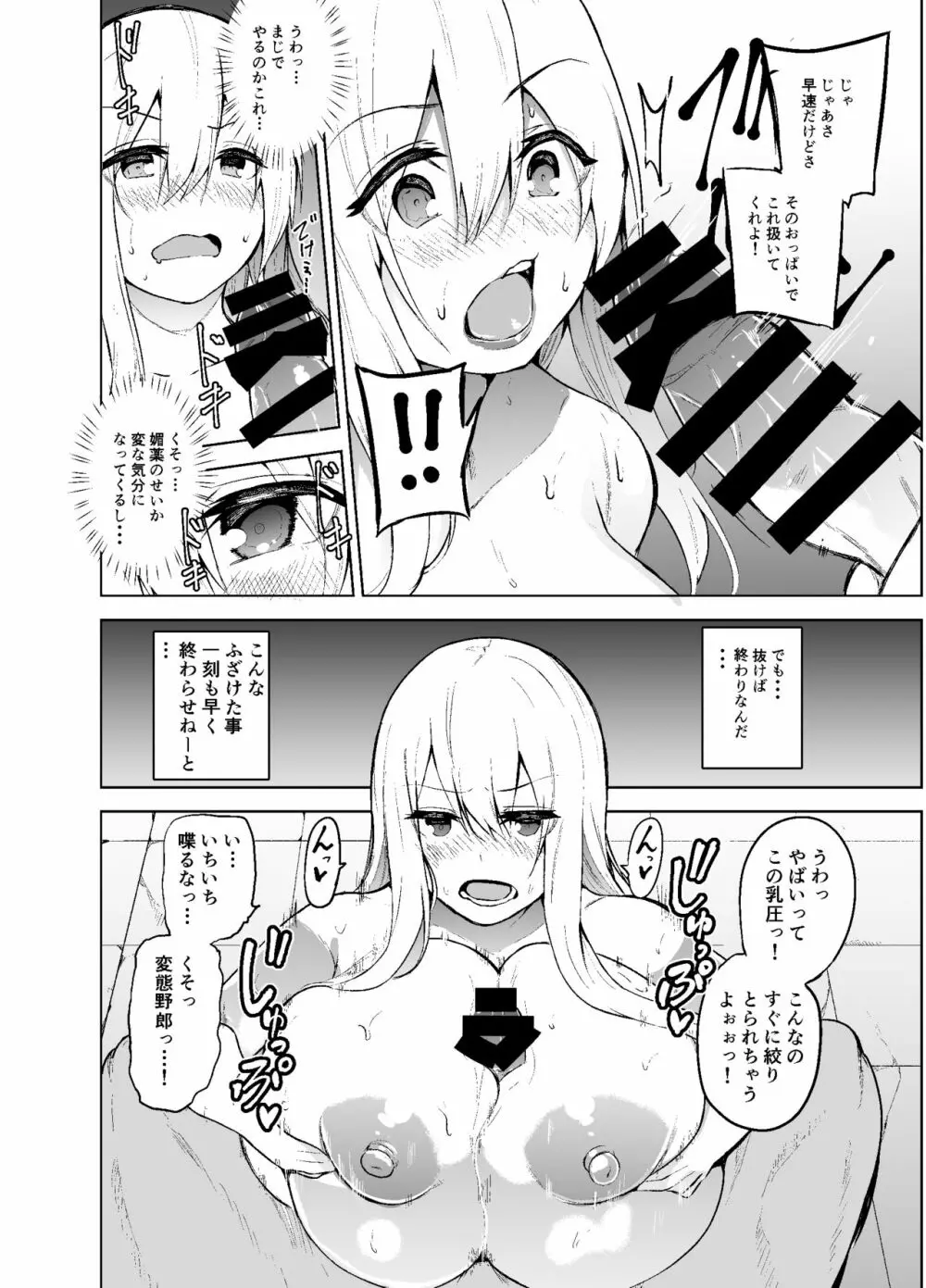 TS娘コダマちゃんとH! Page.13