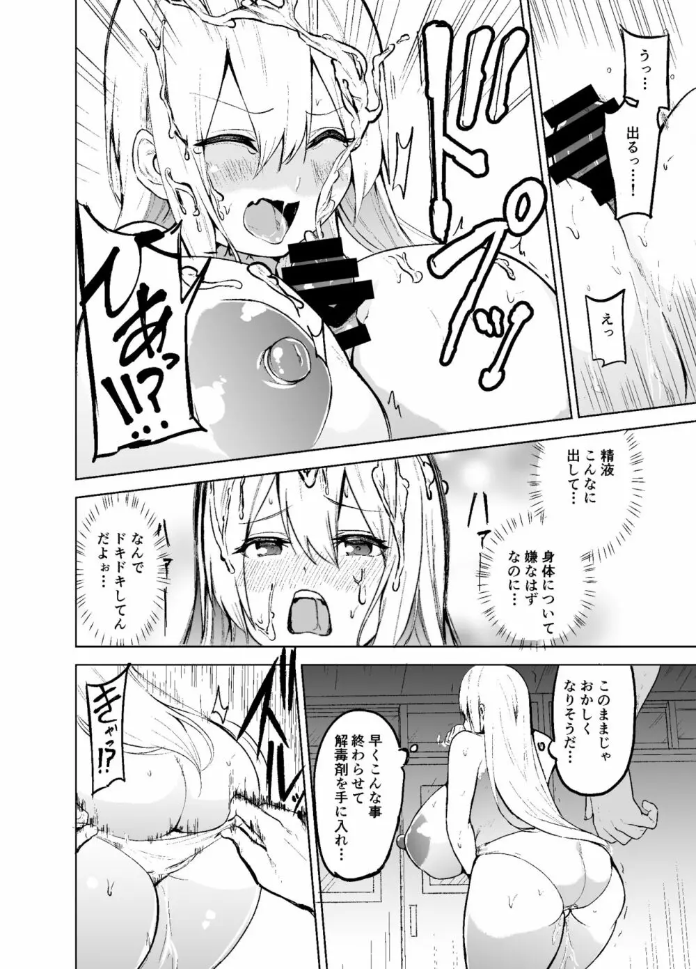 TS娘コダマちゃんとH! Page.15