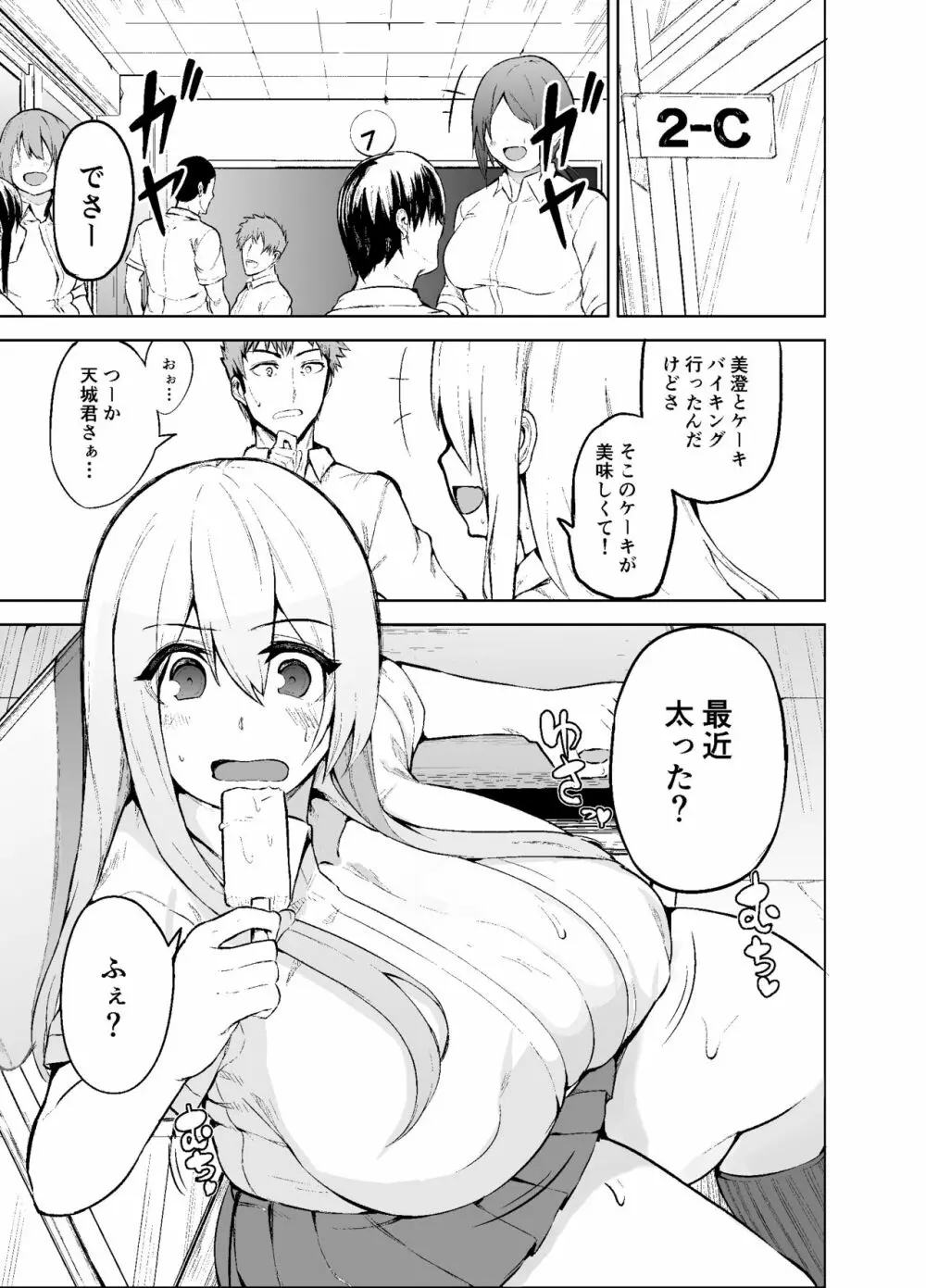 TS娘コダマちゃんとH! Page.4