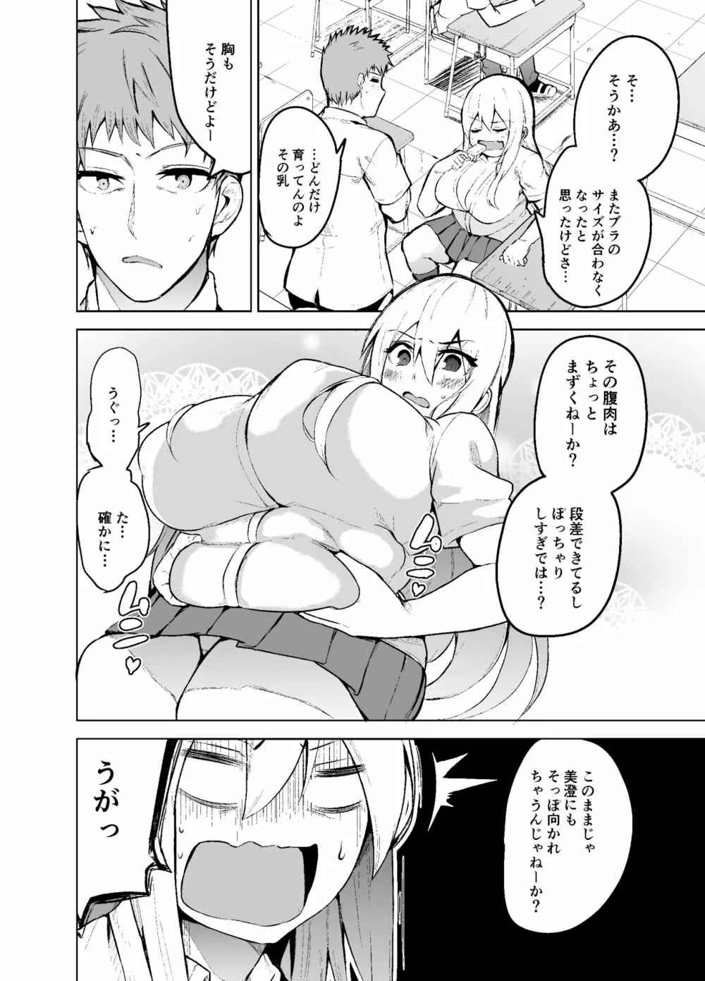 TS娘コダマちゃんとH! Page.5