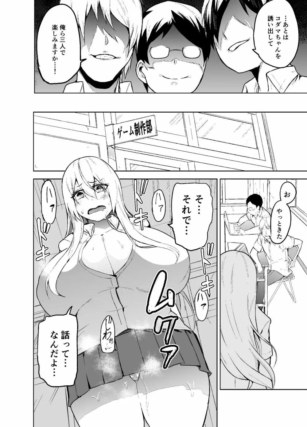 TS娘コダマちゃんとH! Page.9