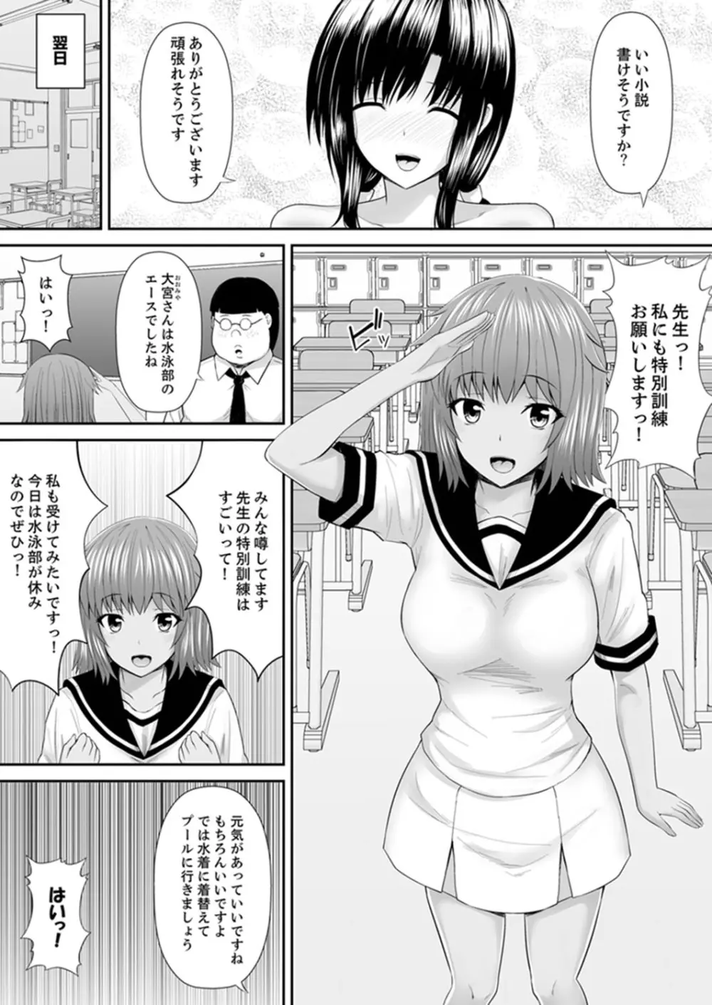 女子校でセックス授業～先生、一限目から挿れないでぇ！ 【完全版】 Page.105