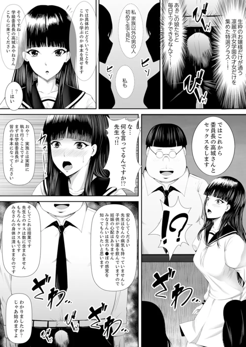 女子校でセックス授業～先生、一限目から挿れないでぇ！ 【完全版】 Page.13